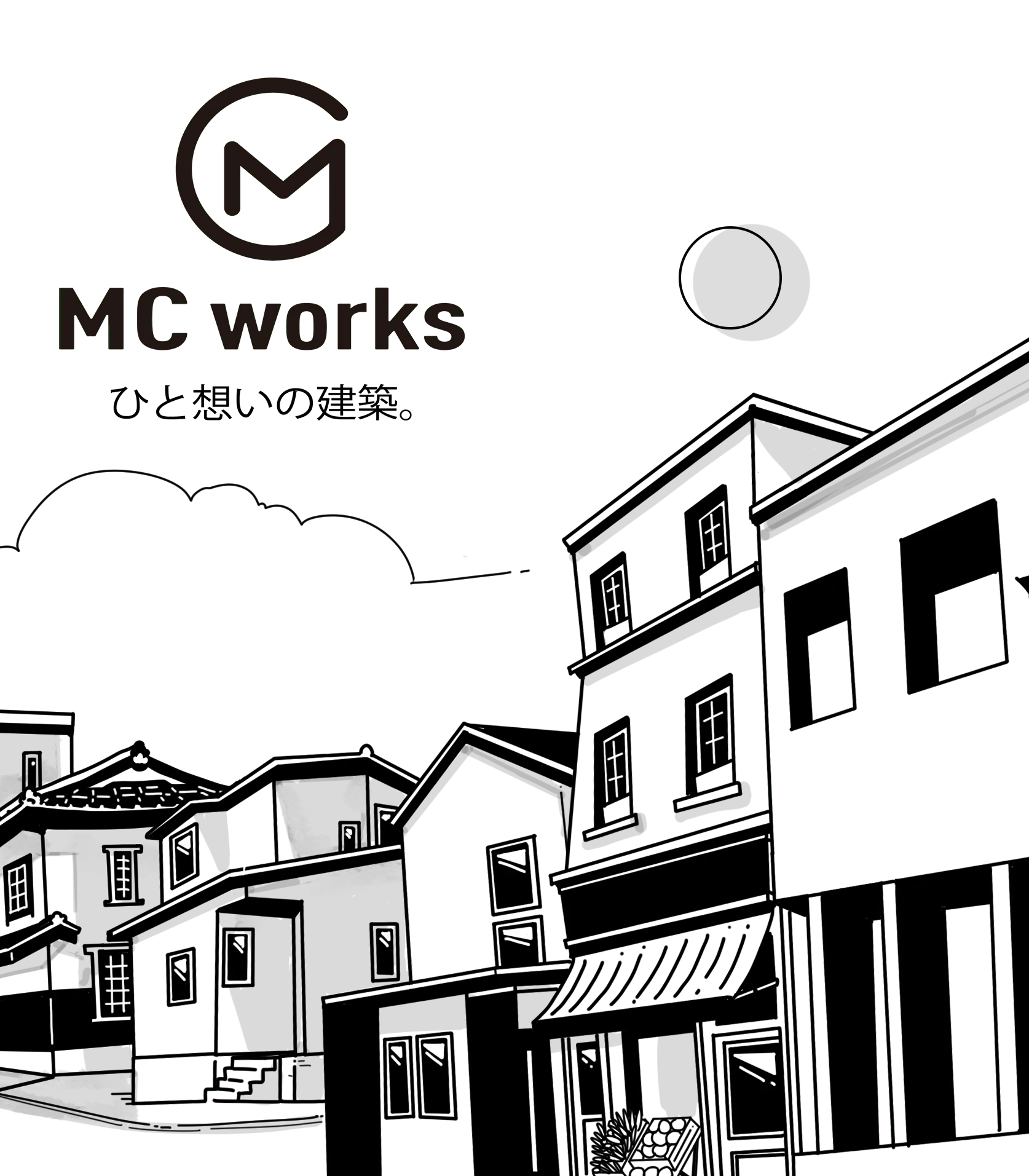 MC works ひと想いの建築。